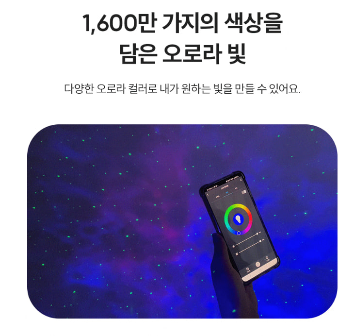 헤이홈  스마트 IoT 스타라이트 오로라 파티 인테리어 조명 타이머 어플 원격제어 이미지 8