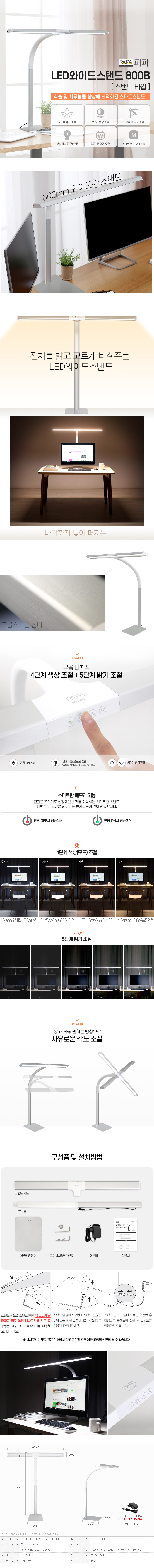 파파 LED와이드스탠드 800B (화이트) 스탠드타입 학습용 사무용 이미지 4