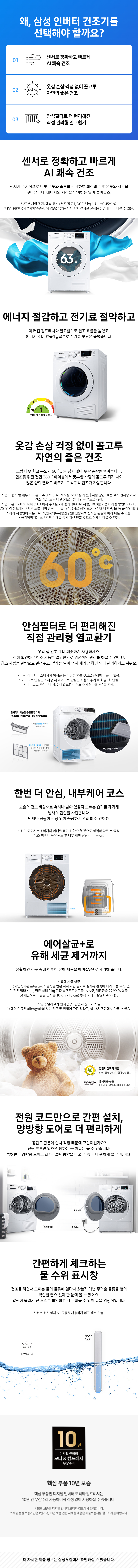 삼성전자 건조기 DV90T5440KW ( 9kg 화이트색상 ) 이미지 8