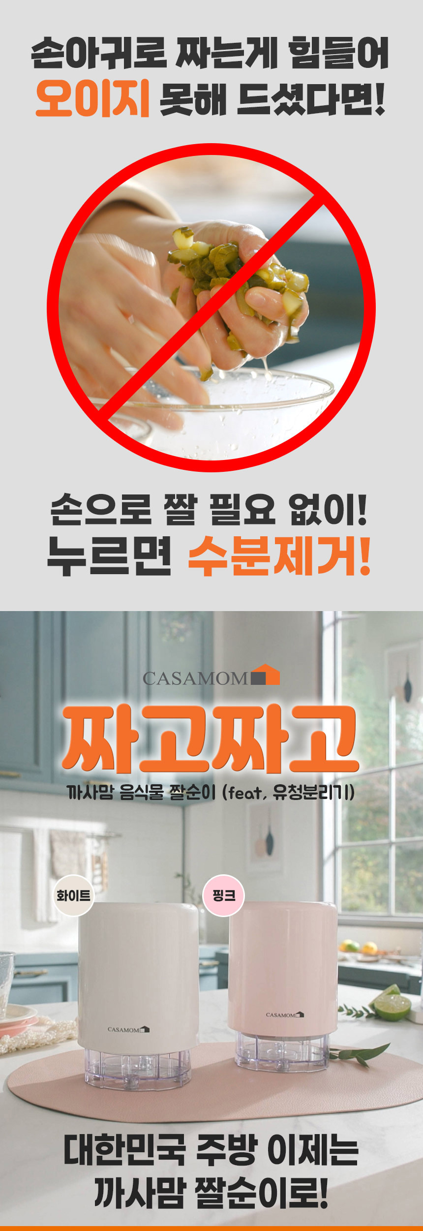 까사맘 야채탈수기 오이지 두부물기제거 음식짤순이 요거트 유청분리기옵션 이미지 14