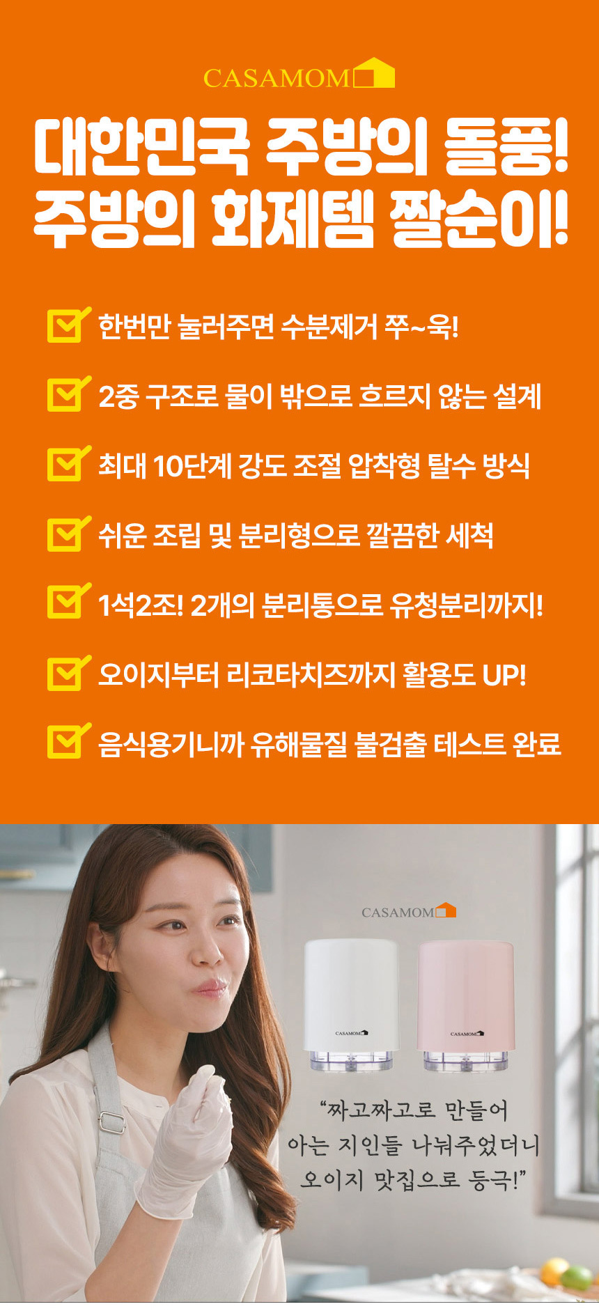 까사맘 야채탈수기 오이지 두부물기제거 음식짤순이 요거트 유청분리기옵션 이미지 15