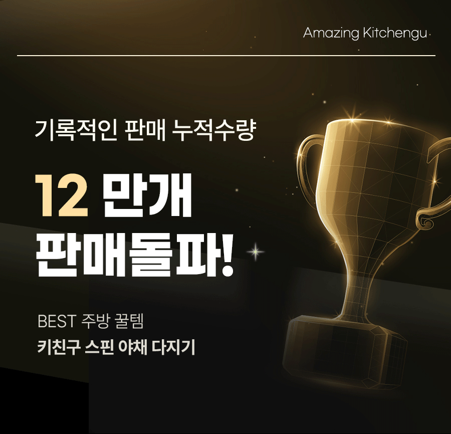 키친구 스핀 마늘 수동 양파 이유식 채소 다지기 야채 고기 만능다지기 대 이미지 5