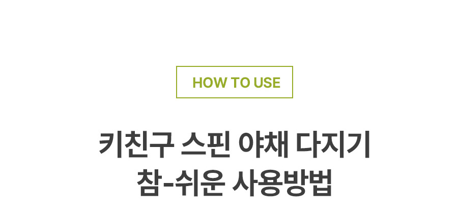 키친구 스핀 마늘 수동 양파 이유식 채소 다지기 야채 고기 만능다지기 대 이미지 40