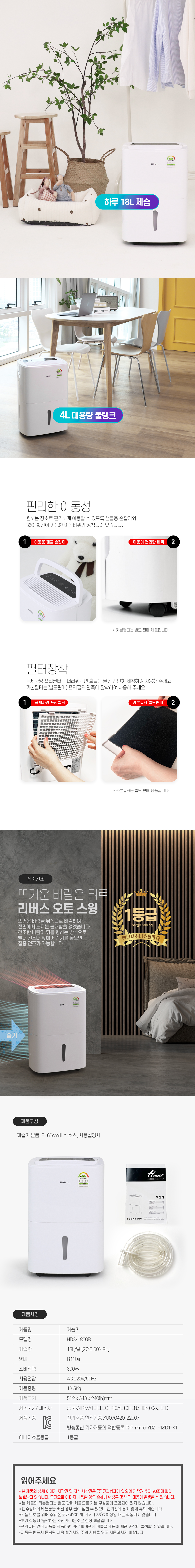 한일전기 1등급 보송제습기 18리터 전기요금 절략템 이미지 5
