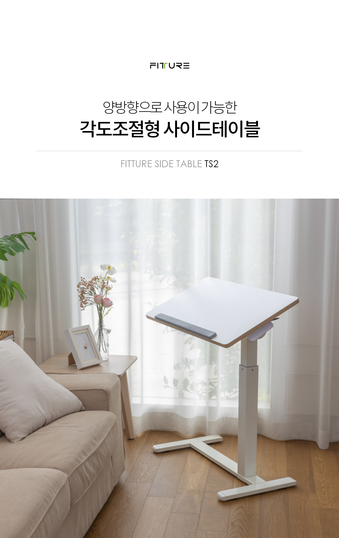 핏쳐 이동형 수동식 양방향 각도조절 사이드 테이블 TS2 이미지 16
