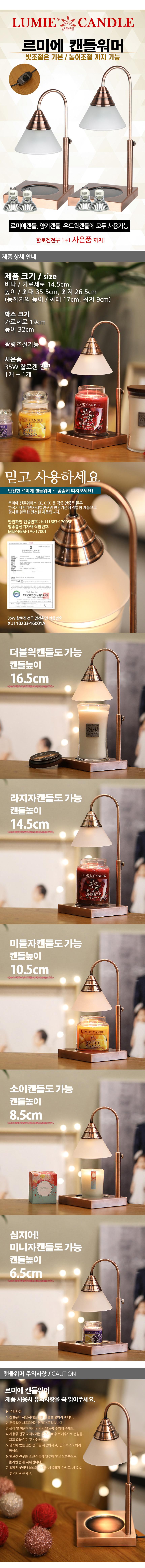 르미에 높이조절 캔들워머 양키캔들용 향초워머 이미지 2