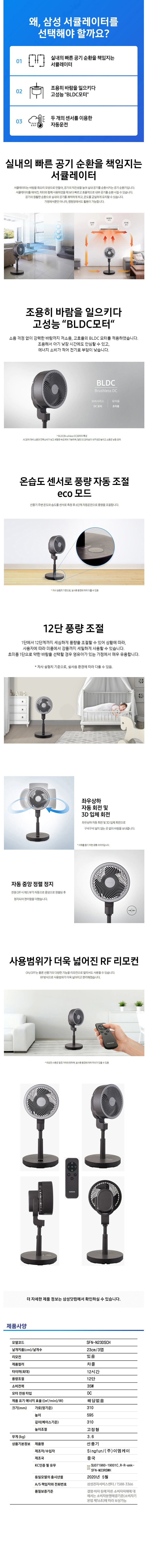 삼성 리모컨 서큘레이터 SFN-N23DSCH 초미풍(유아풍) 3엽날개 상하좌우회전 이미지 2