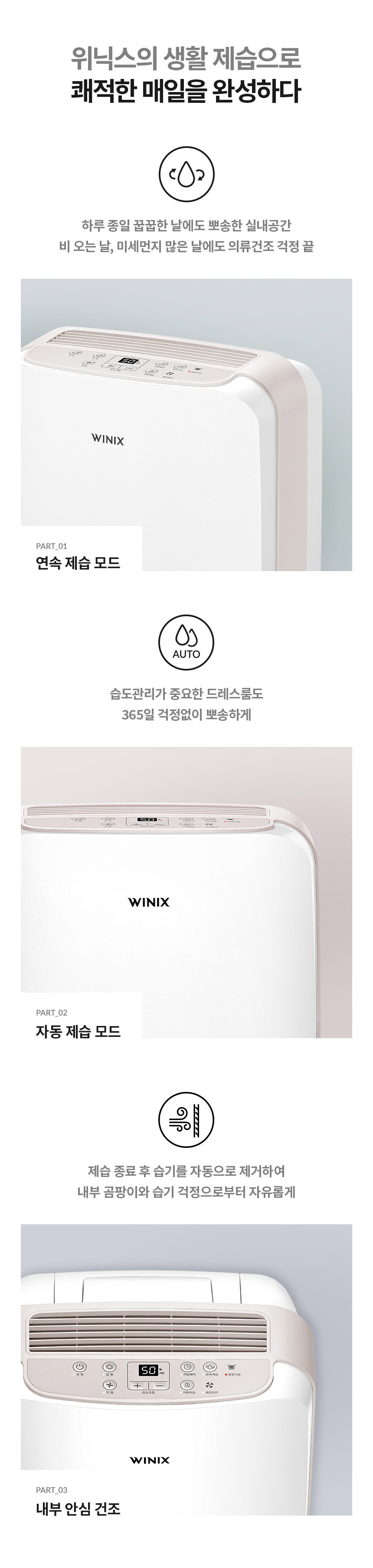 [공식파트너] 위닉스 뽀송 제습기 12리터/16리터/19리터 이미지 9