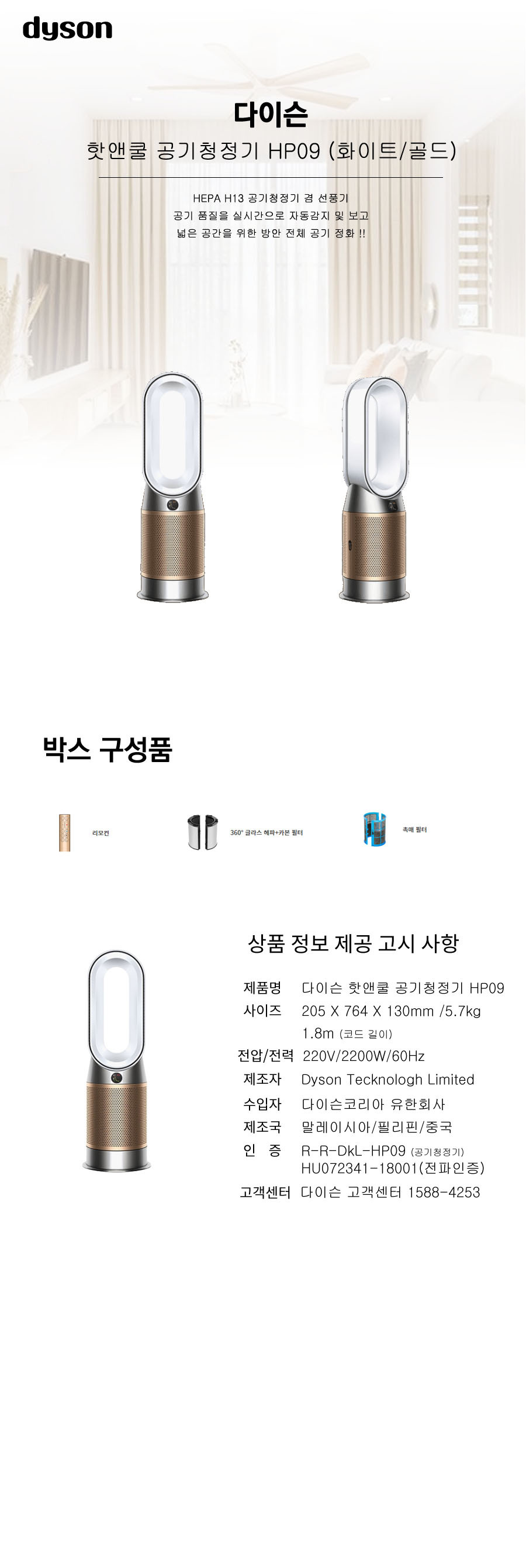 당일출고 [정품] 핫앤쿨 포름알데히드 공기청정기 HP09 (화이트/골드)/SD 이미지 4