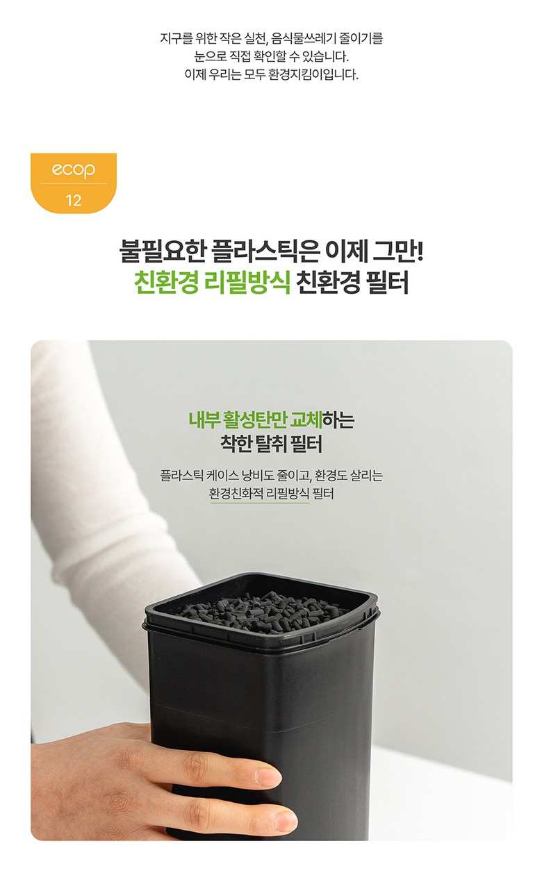 [포레] 에콥 친환경 음식물처리기 ECP-900 4L 이미지 24