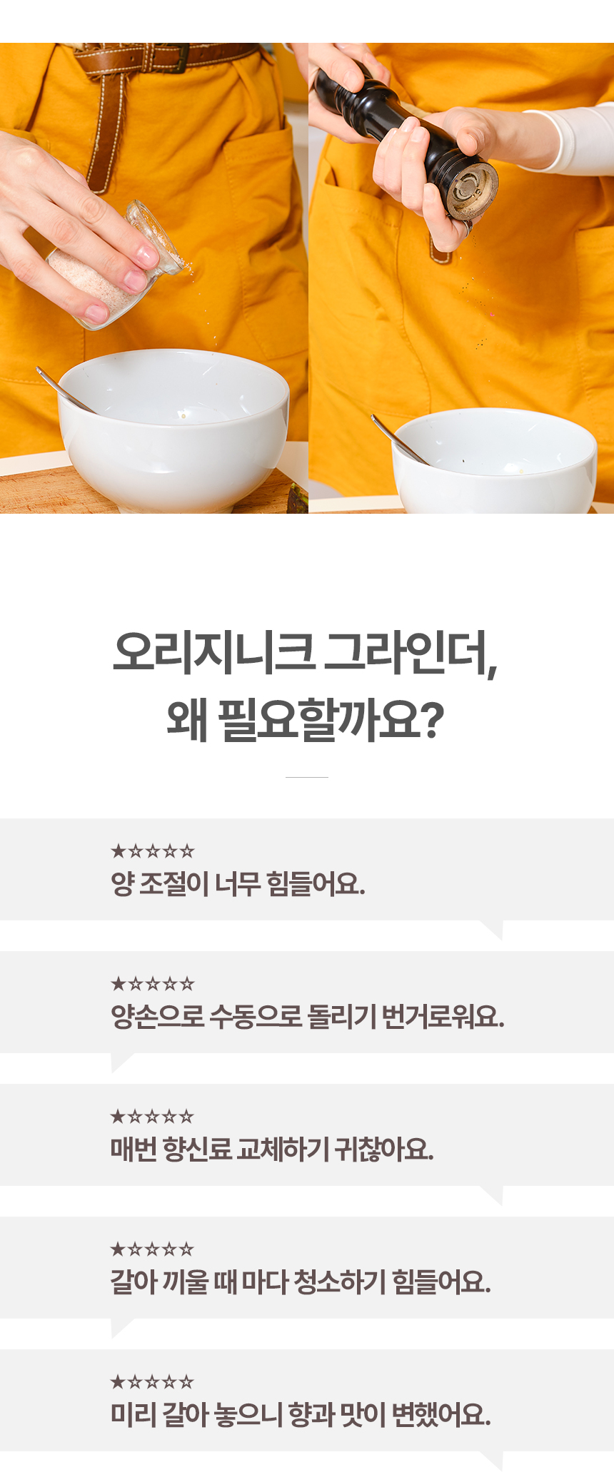 [비밀특가] 오리지니크 후추그라인더 깨갈이 소금 통후추 깨 전동 그라인더 페퍼밀 풀세트 이미지 5