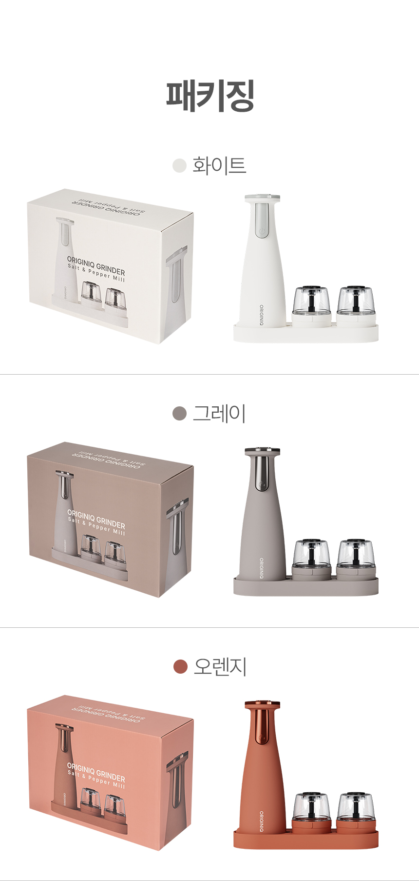 [비밀특가] 오리지니크 후추그라인더 깨갈이 소금 통후추 깨 전동 그라인더 페퍼밀 풀세트 이미지 37