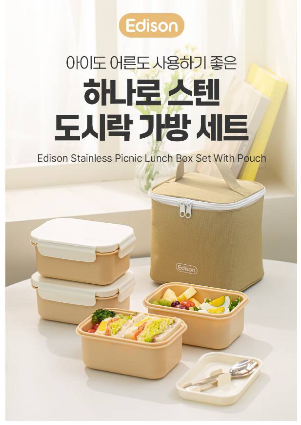 [에디슨] 어린이집 유치원소풍도시락 스텐 칸막이 도시락통 초등학생 소풍 견학 성인 550ml 이미지 2