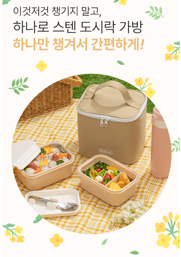 [에디슨] 어린이집 유치원소풍도시락 스텐 칸막이 도시락통 초등학생 소풍 견학 성인 550ml 이미지 4