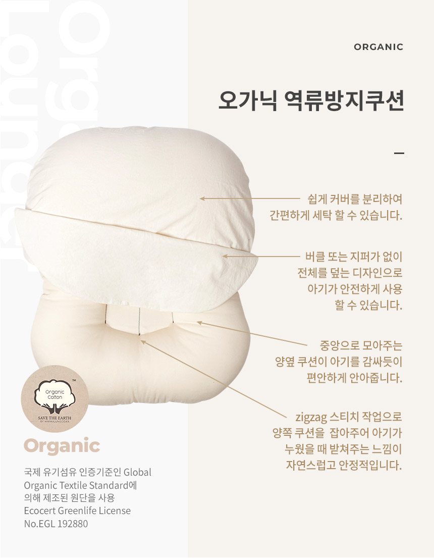 [에시앙] 오가닉 역류방지쿠션 (오가닉솜+커버) / 정가 81,000원 이미지 4