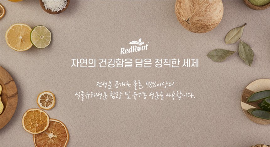 [레드루트] 주방세제 라임향 500ml 4개(주방세제1개 증정) 이미지 2