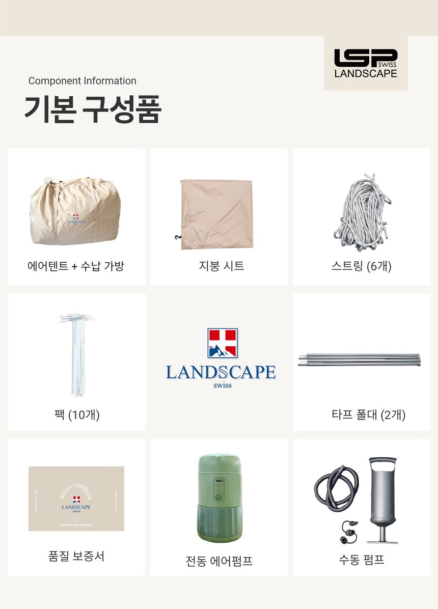 스위스 에어텐트 LSP 6.14ES 원터치 에어빔 자동텐트 2~3인용 이미지 18
