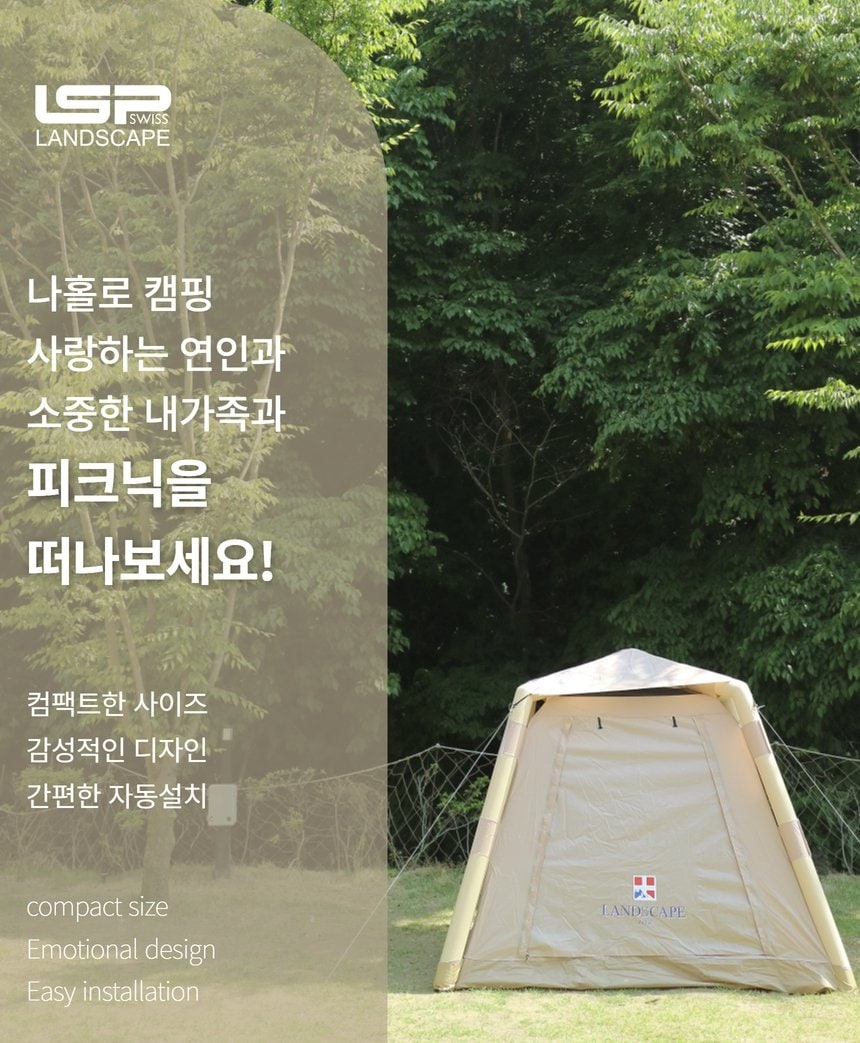 스위스 에어텐트 LSP 6.14ES 원터치 에어빔 자동텐트 2~3인용 이미지 4