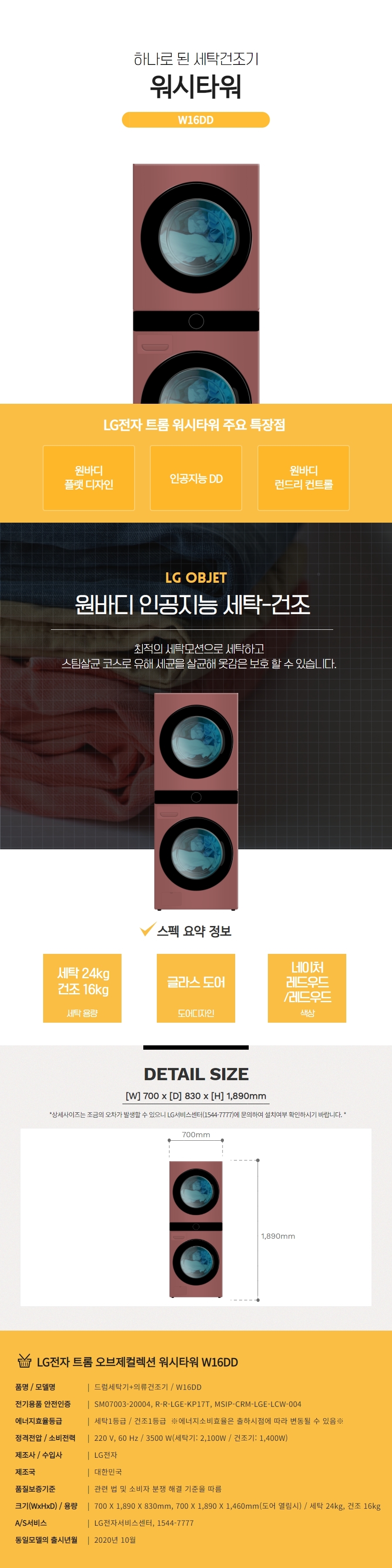 LG 오브제컬렉션 트롬 워시타워 W16DD 무료 ..[31078660] 이미지 2