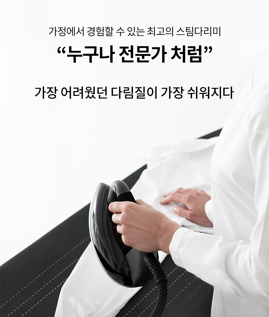 로라스타 커넥티드 스팀다리미 스마트 U /스위스 프리미엄 다리미 이미지 10