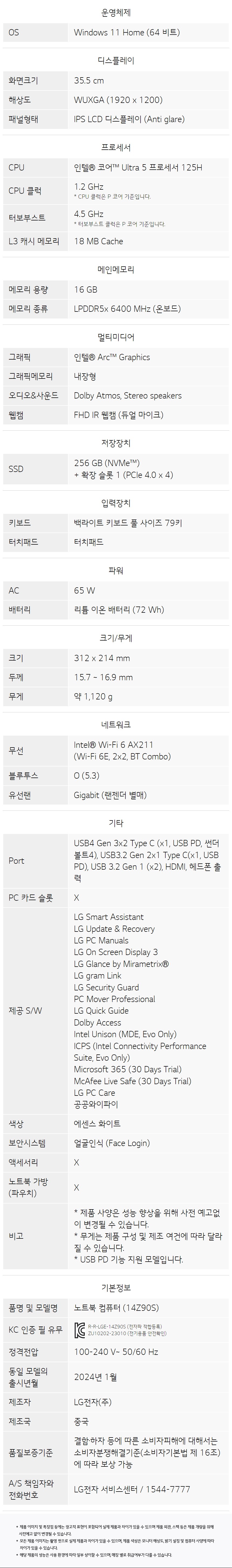 LG 그램 14Z90S-GA5PK Ultra5 16GB 256GB 윈도우11 포함 이미지 37