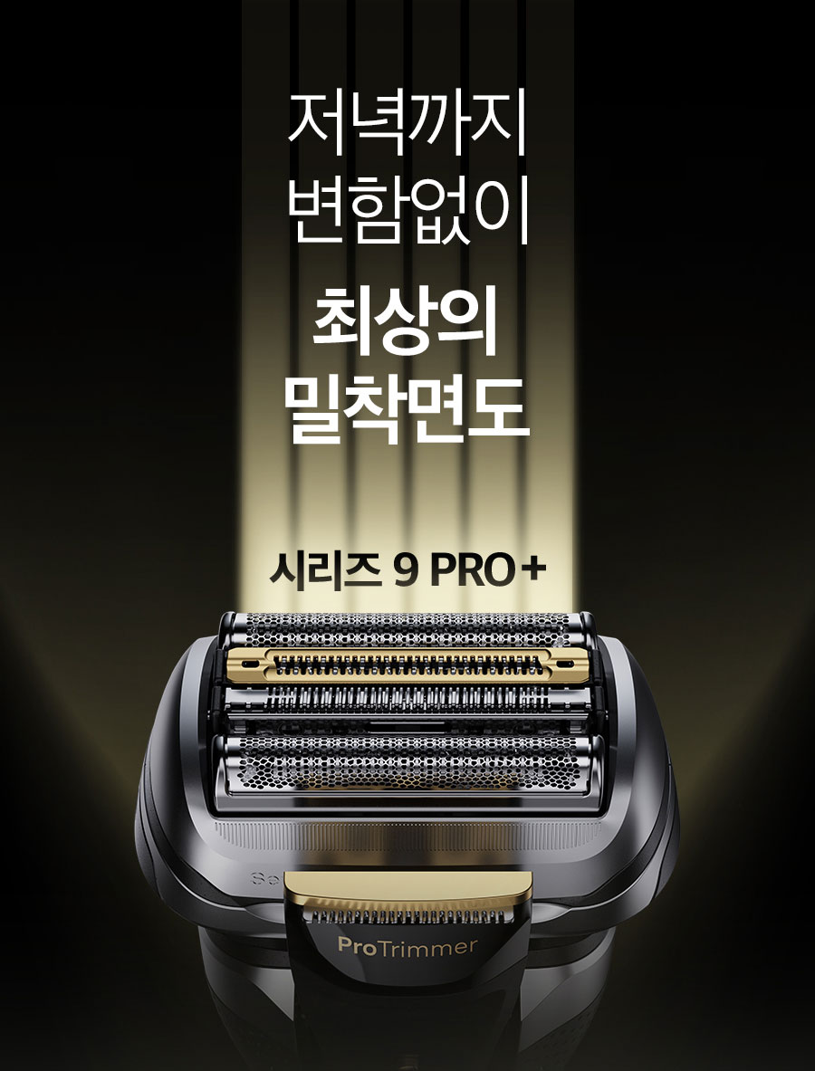 브라운 전기면도기 시리즈9 PRO PLUS 충전&세척 스테이션 모델+타월 2P세트 이미지 20