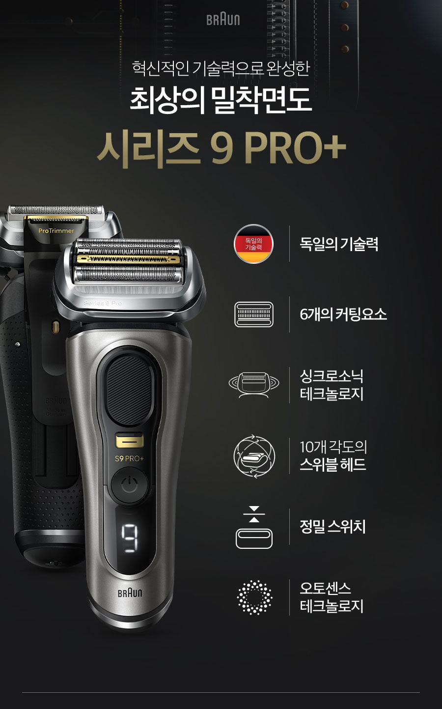 브라운 전기면도기 시리즈9 PRO PLUS 충전&세척 스테이션 모델+타월 2P세트 이미지 5
