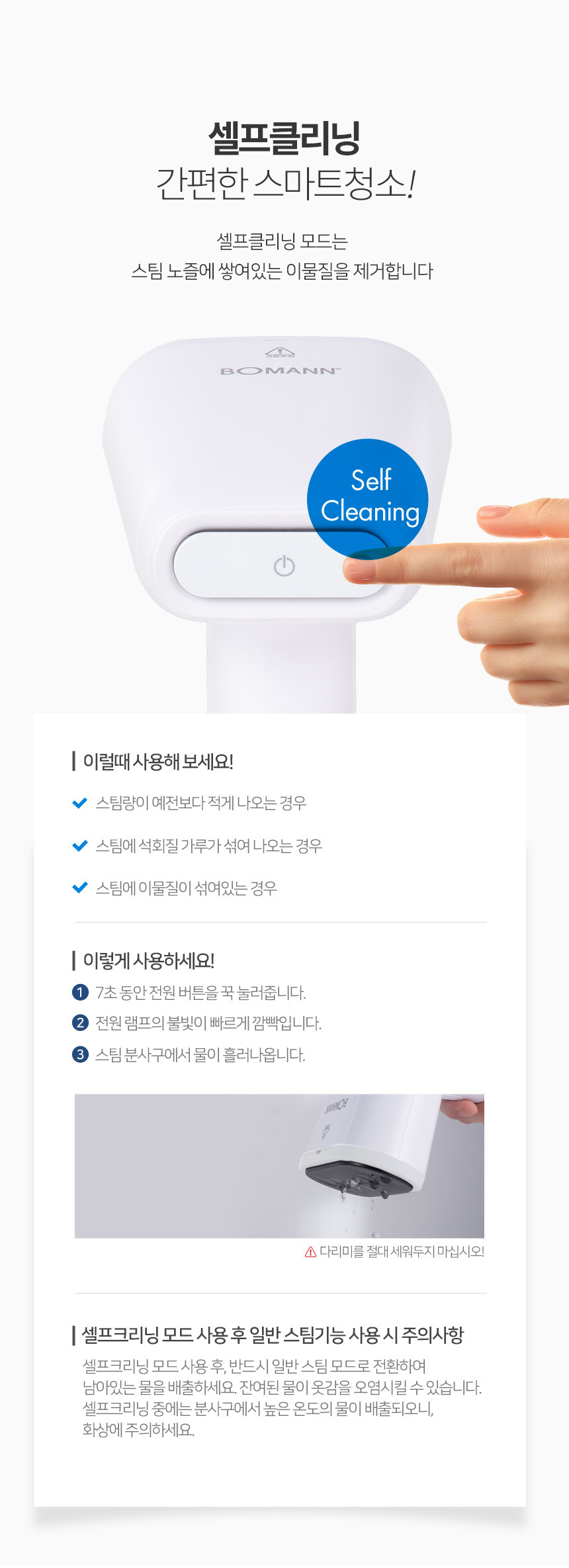 보만 1600W 파워스팀 핸디형 스팀다리미 DB8641W 이미지 14