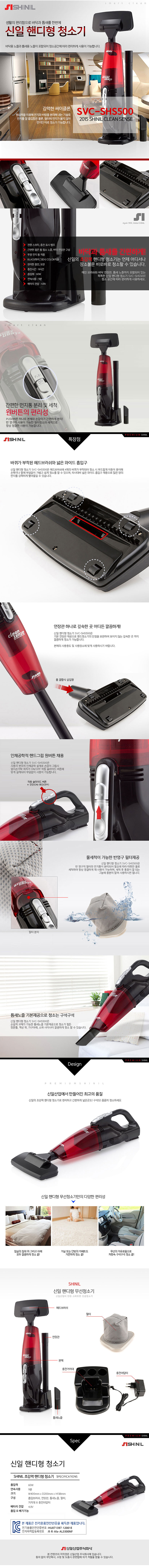신일 SVC-SHS500 무선핸디형 청소기 이미지 2
