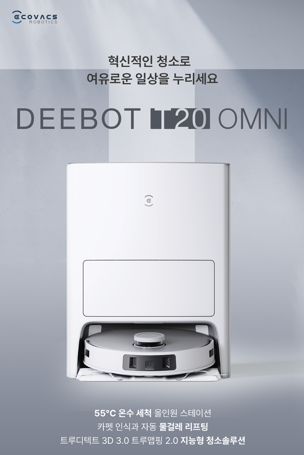 에코백스 T20 옴니 듀얼 스테이션 로봇청소기 이미지 16