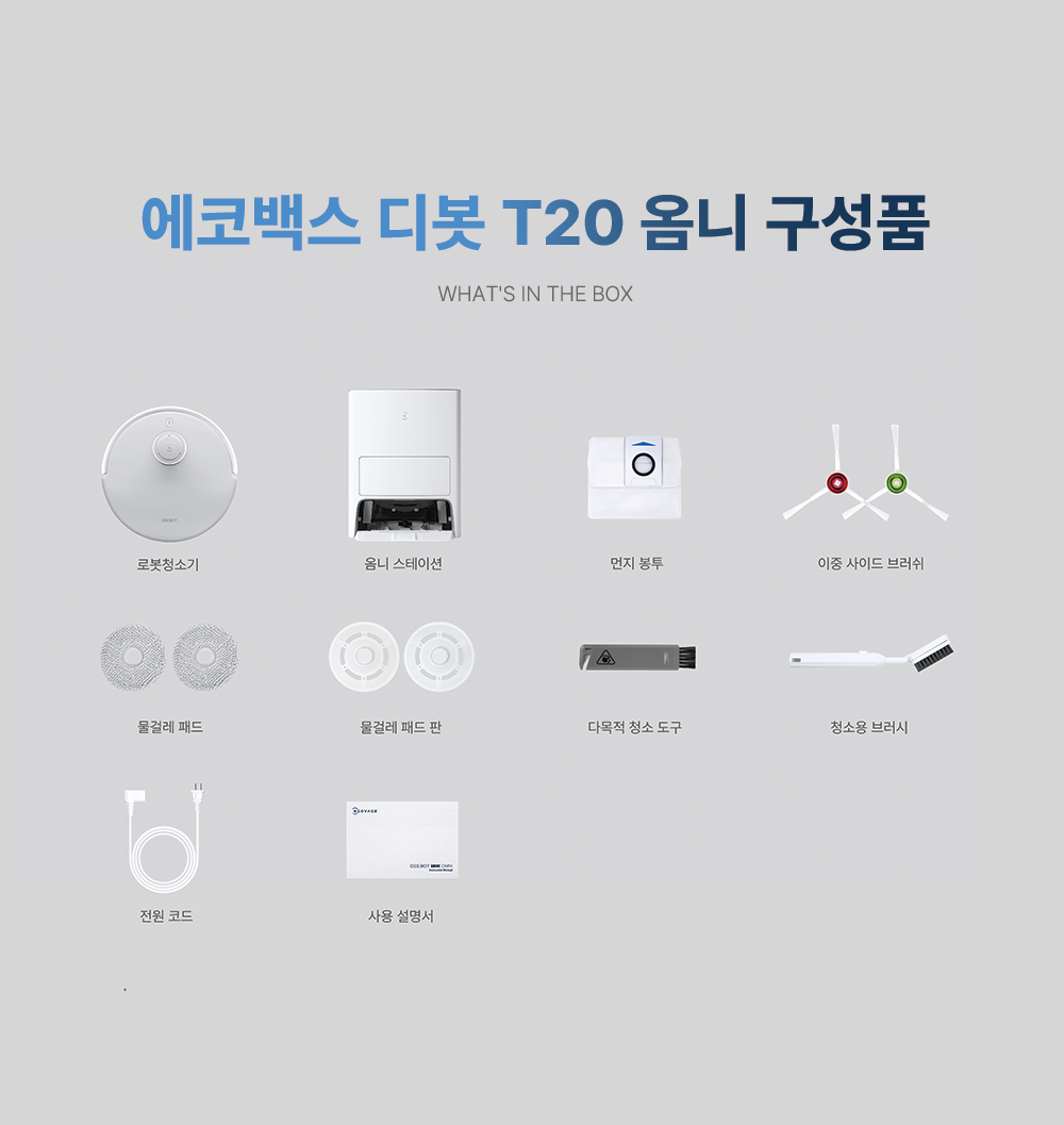 에코백스 T20 옴니 듀얼 스테이션 로봇청소기 이미지 43