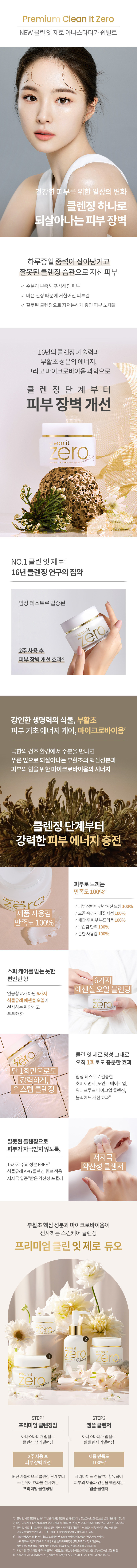 클린잇제로 아나스타티카 클렌징밤 리벨런싱 100ml+50ml 이미지 3