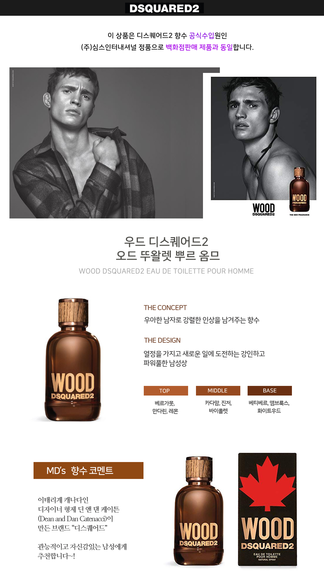 [디스퀘어드2] 우드 뿌르옴므 EDT 50ml [남자향수 졸업입학 생일기념일 남친향수선물] 이미지 2