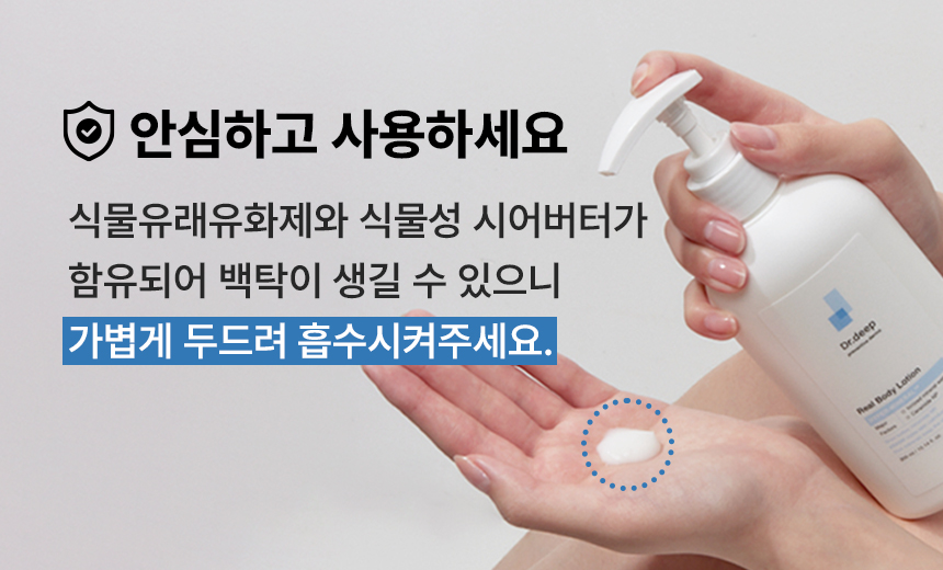 [닥터딥] 바디보습세트+미네랄 3종샘플+쇼핑백증정 이미지 20