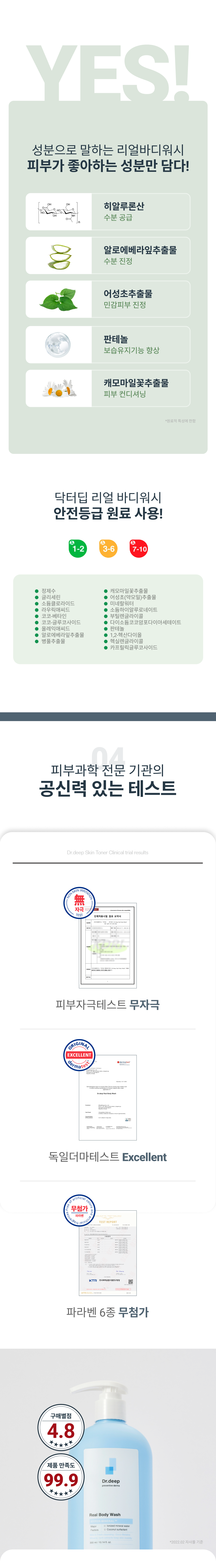 [닥터딥] 바디보습세트+미네랄 3종샘플+쇼핑백증정 이미지 23
