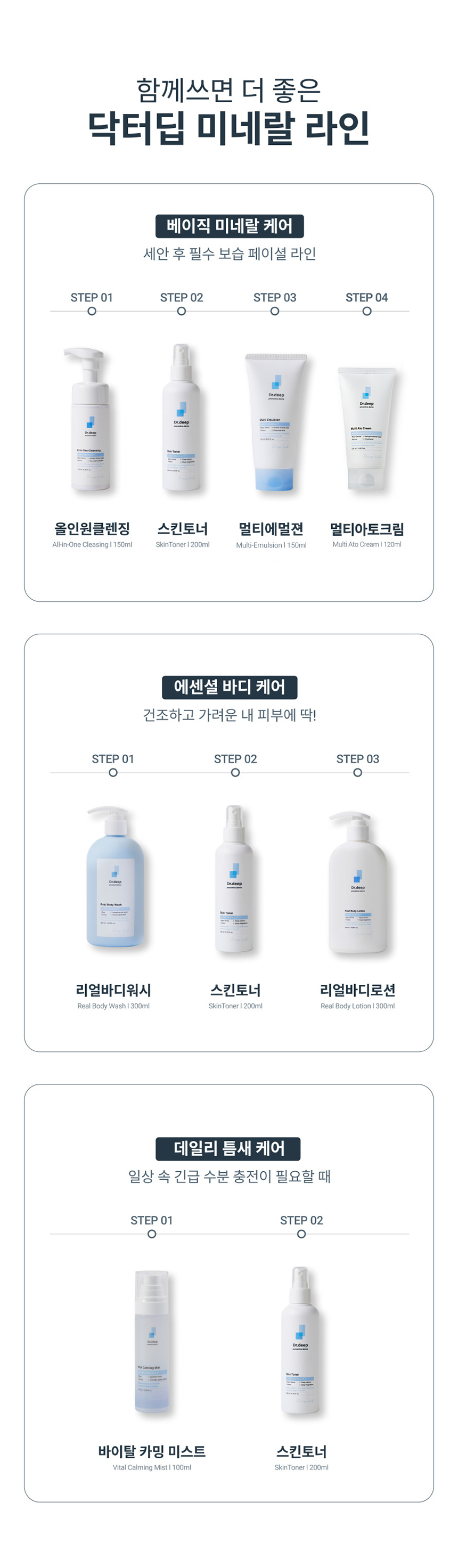 [닥터딥] 바디보습세트+미네랄 3종샘플+쇼핑백증정 이미지 24