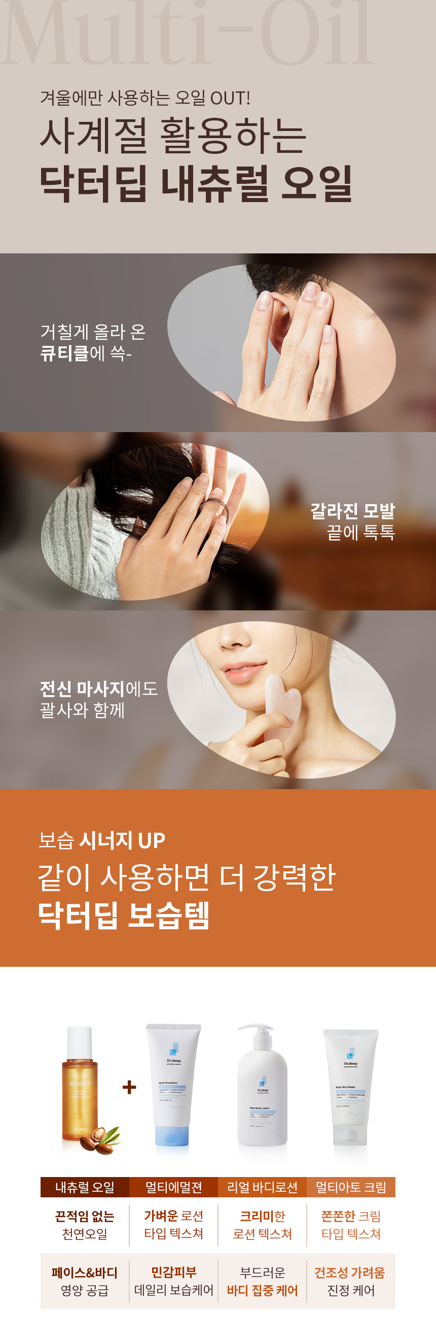 [닥터딥] 바디보습세트+미네랄 3종샘플+쇼핑백증정 이미지 32