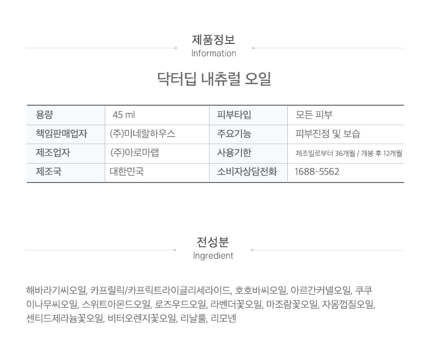 [닥터딥] 바디보습세트+미네랄 3종샘플+쇼핑백증정 이미지 33