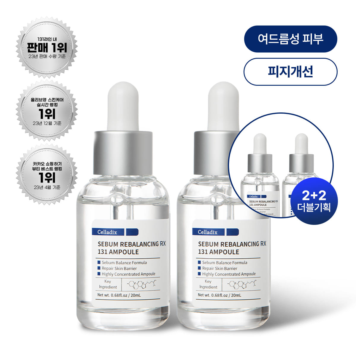 [셀리딕스] 세범 리밸런싱 알엑스 131 앰플 (재구매율1위, 모공/피지, 피부장벽) 이미지 2