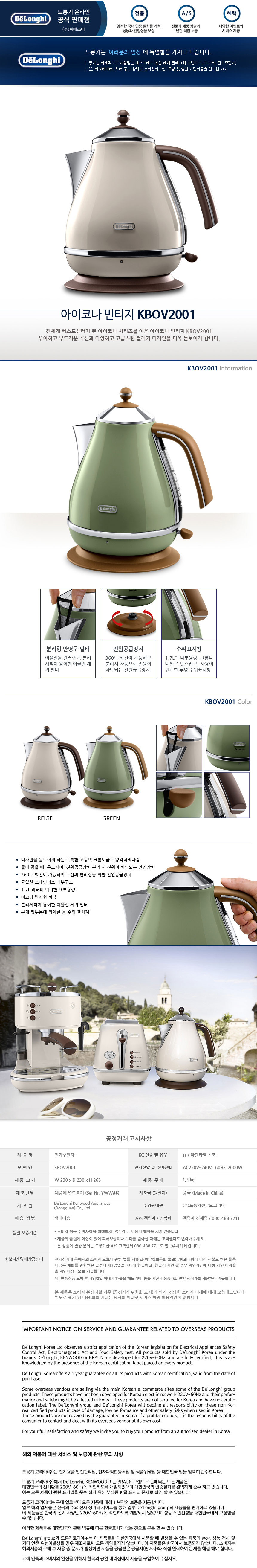 드롱기 아이코나 빈티지 전기주전자 베이지 KBOV2001.BG 이미지 2