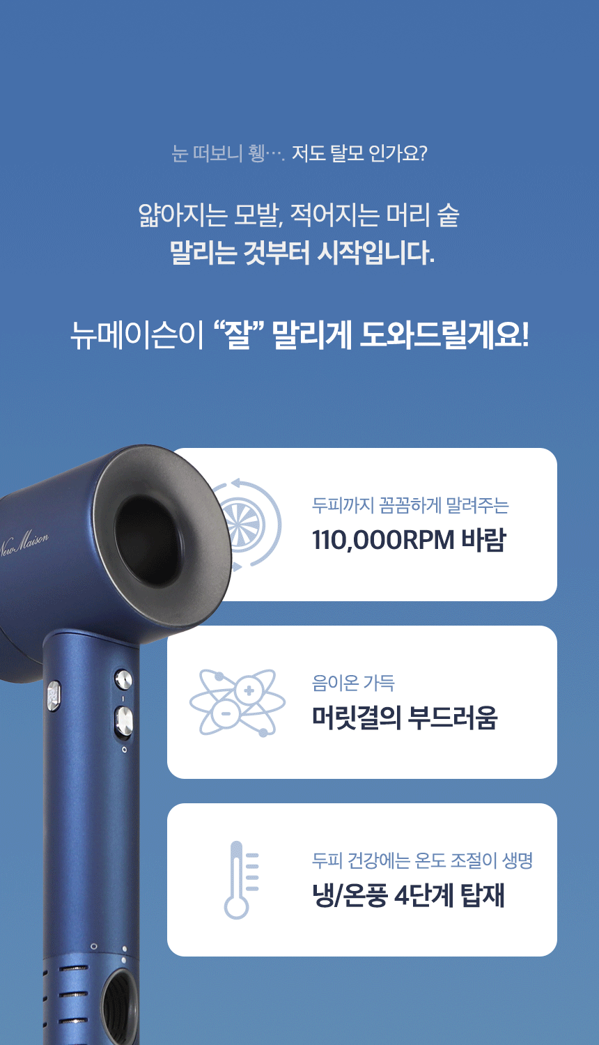 뉴메이슨 청담187 에어스타일 헤어 드라이어 SECOND EDITION BB-P02 이미지 13