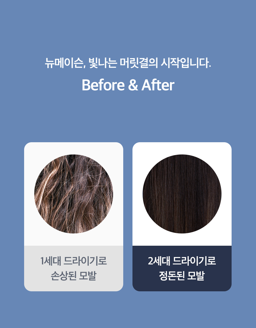뉴메이슨 청담187 에어스타일 헤어 드라이어 SECOND EDITION BB-P02 이미지 42