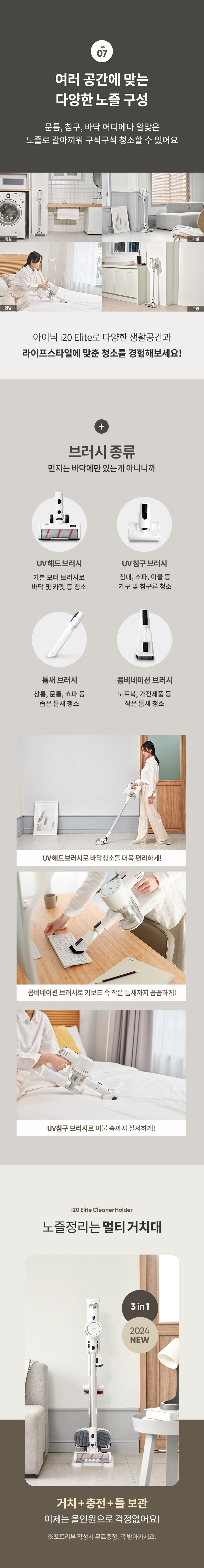 아이닉 차이슨 무선청소기 i20 Elite + UV헤드브러시 + UV침구브러시 + 필터 이미지 40