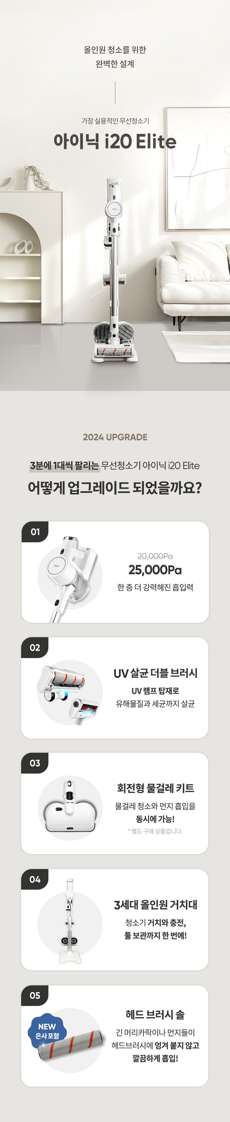 아이닉 차이슨 무선청소기 i20 Elite + UV헤드브러시 + UV침구브러시 + 필터 이미지 6