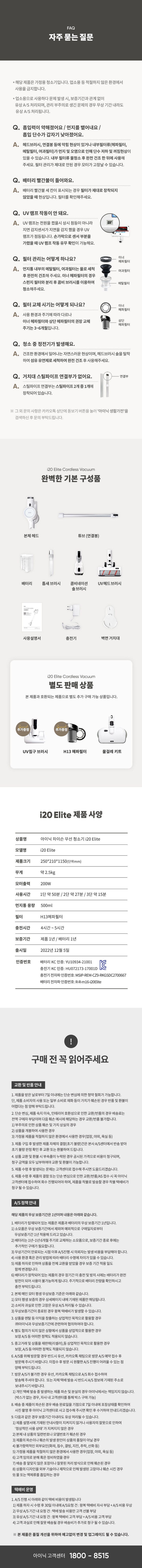 아이닉 차이슨 무선청소기 i20 Elite + UV헤드브러시 + UV침구브러시 + 필터 이미지 43