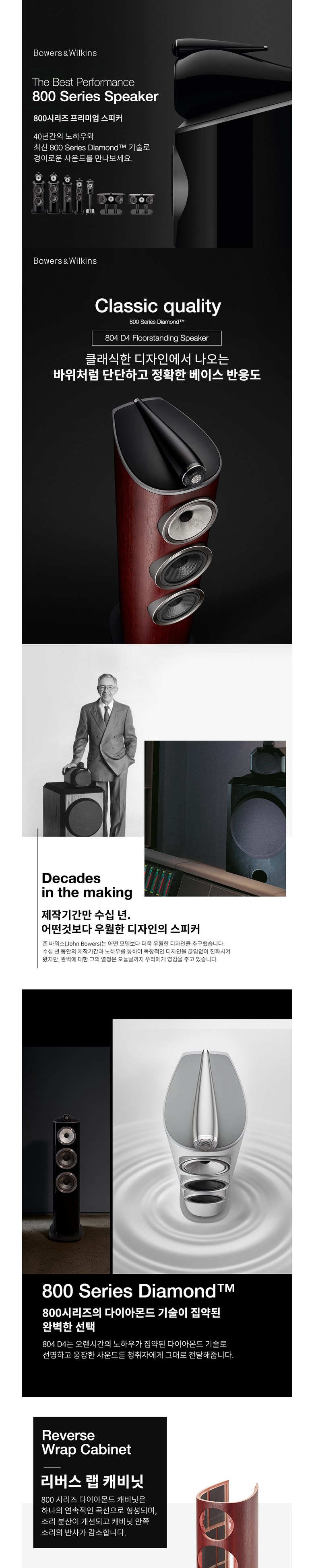[B&W] 바월스앤윌킨스 804 D4 톨보이 스피커 하이엔드 스피커 이미지 2