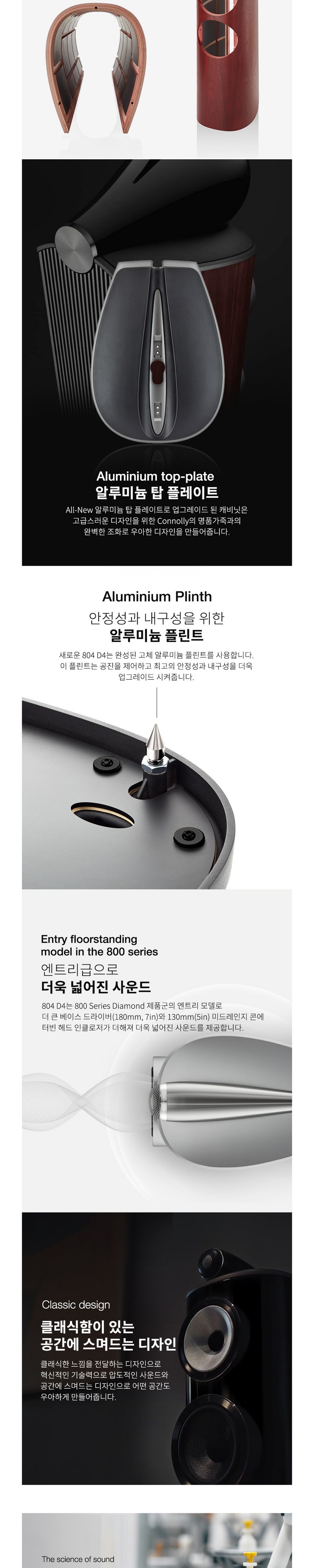 [B&W] 바월스앤윌킨스 804 D4 톨보이 스피커 하이엔드 스피커 이미지 3