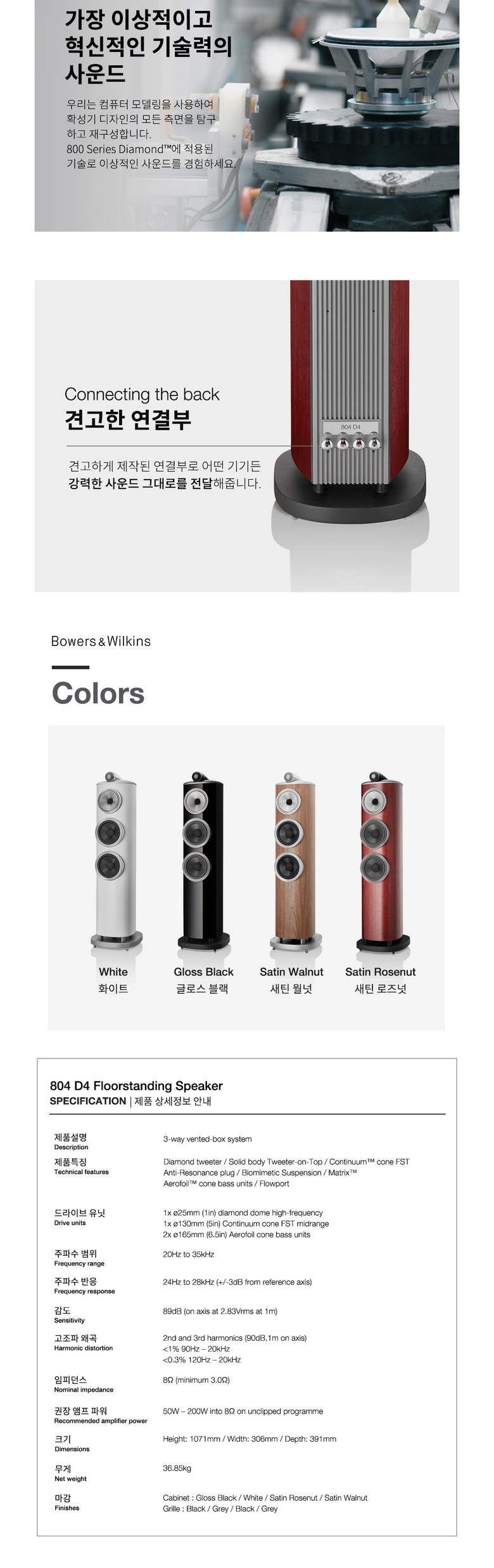 [B&W] 바월스앤윌킨스 804 D4 톨보이 스피커 하이엔드 스피커 이미지 4