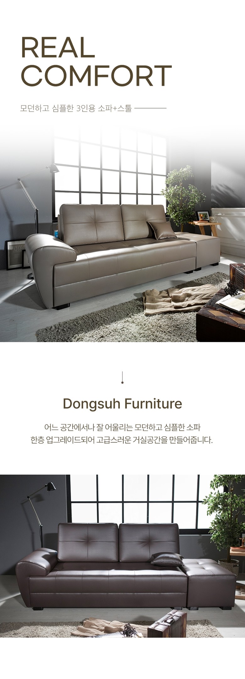 동서가구 조이디자인 3인용소파 스툴세트 (카우치 가죽 쇼파) DF901118 이미지 2