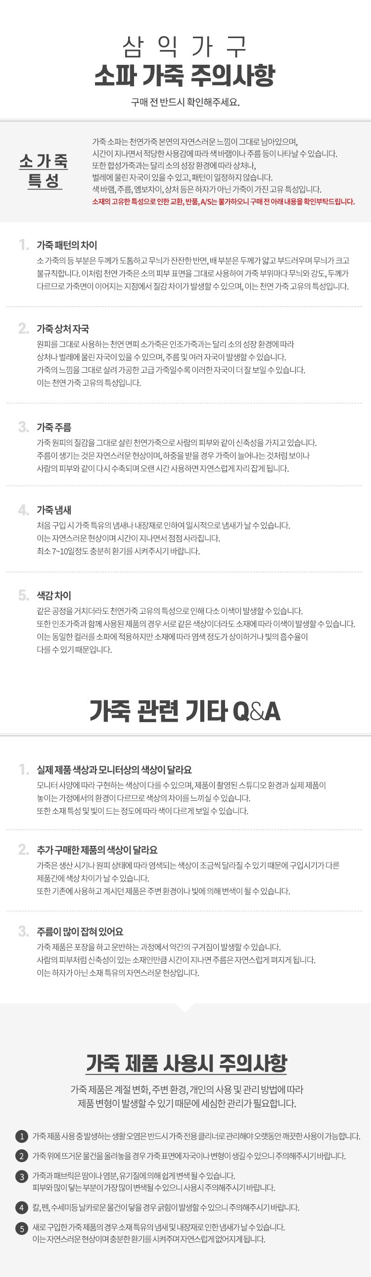 [삼익가구]코모도 천연소가죽 4인용 소파(일반형 스툴포함) 이미지 16